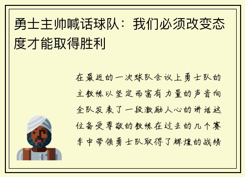 勇士主帅喊话球队：我们必须改变态度才能取得胜利