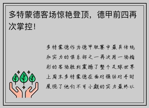 多特蒙德客场惊艳登顶，德甲前四再次掌控！